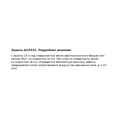 Задача id10333