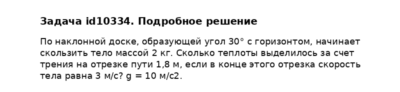 Задача id10334