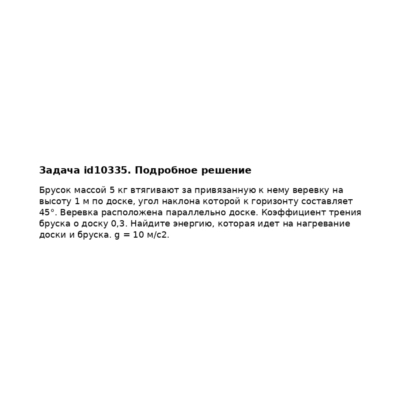 Задача id10335