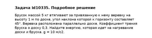Задача id10335