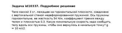 Задача id10337