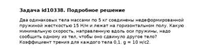 Задача id10338