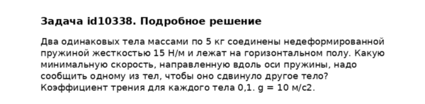 Задача id10338