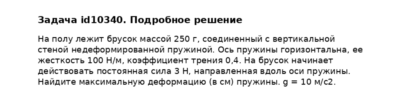 Задача id10340
