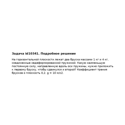 Задача id10341