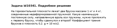 Задача id10341