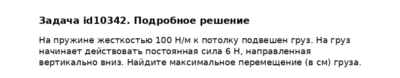 Задача id10342