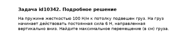 Задача id10342