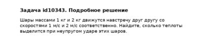 Задача id10343