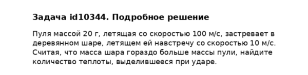Задача id10344