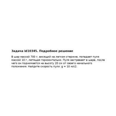 Задача id10345