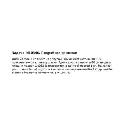 Задача id10346
