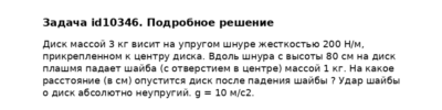 Задача id10346