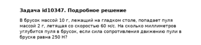 Задача id10347