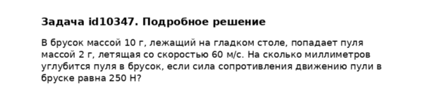 Задача id10347
