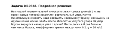 Задача id10348