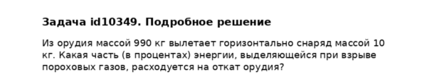 Задача id10349