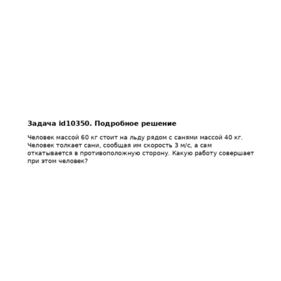 Задача id10350