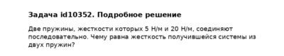 Задача id10352