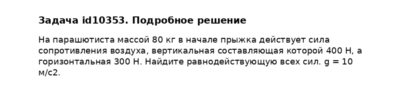 Задача id10353