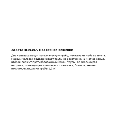 Задача id10357