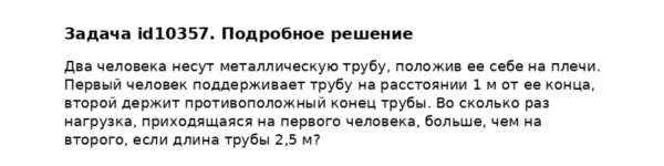 Задача id10357
