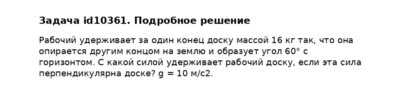 Задача id10361