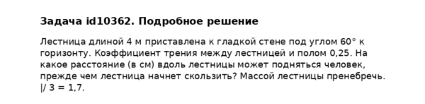 Задача id10362