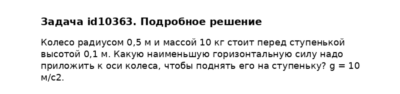 Задача id10363