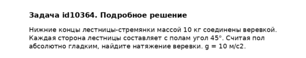 Задача id10364