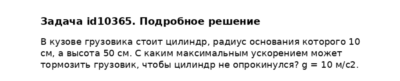 Задача id10365