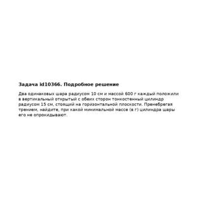 Задача id10366