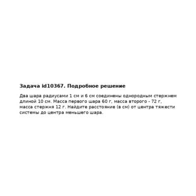 Задача id10367