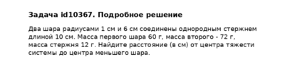 Задача id10367
