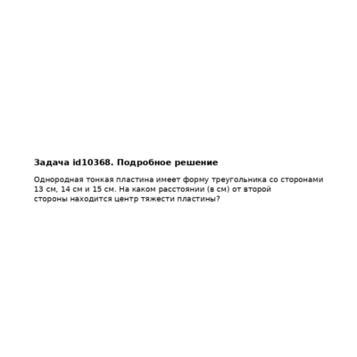 Задача id10368