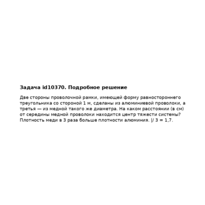 Задача id10370