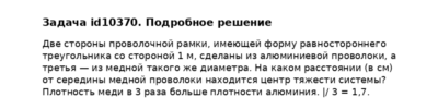 Задача id10370