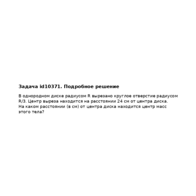 Задача id10371
