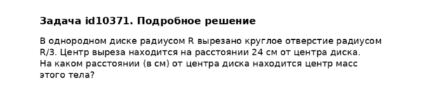 Задача id10371