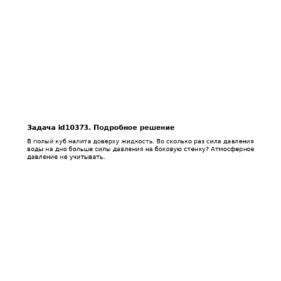 Задача id10373