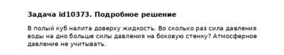 Задача id10373