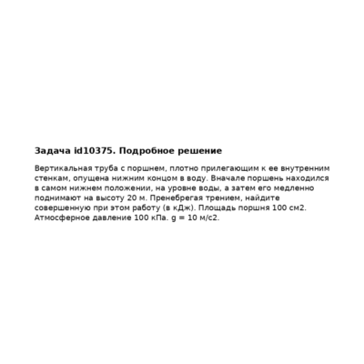 Задача id10375