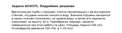 Задача id10375