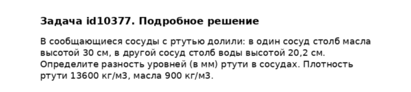 Задача id10377