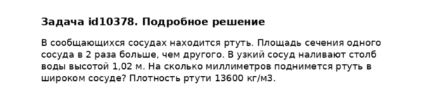 Задача id10378