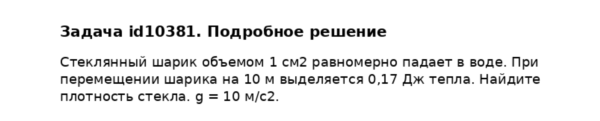 Задача id10381