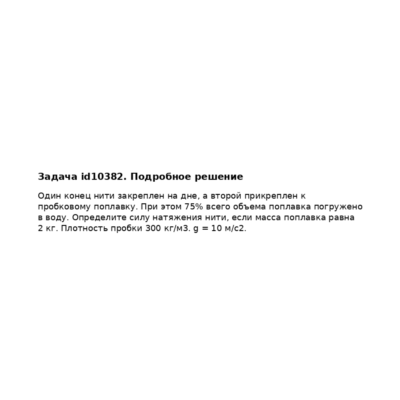 Задача id10382