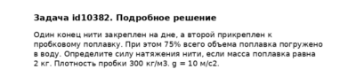 Задача id10382