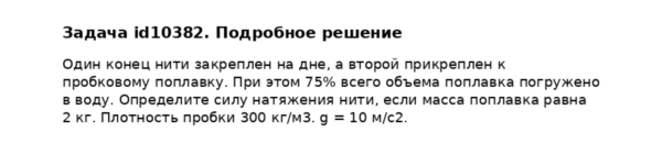 Задача id10382