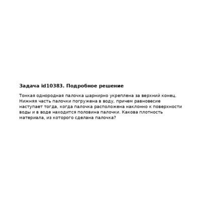 Задача id10383